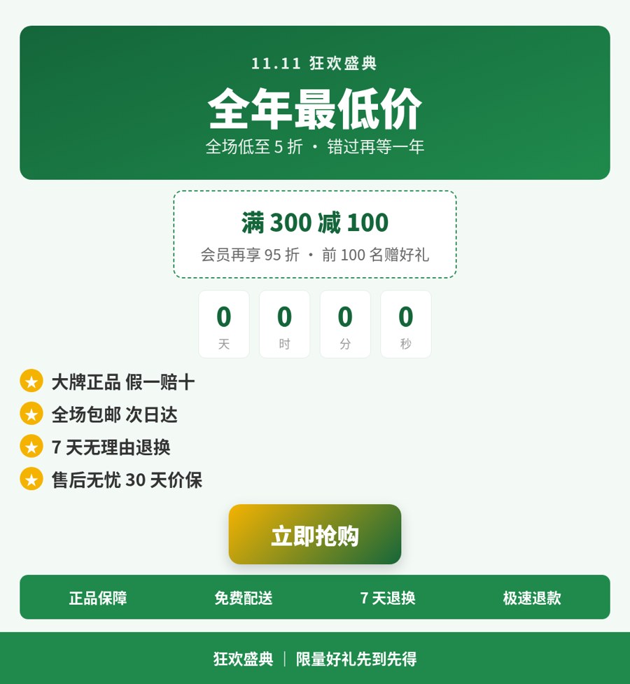 活动促销