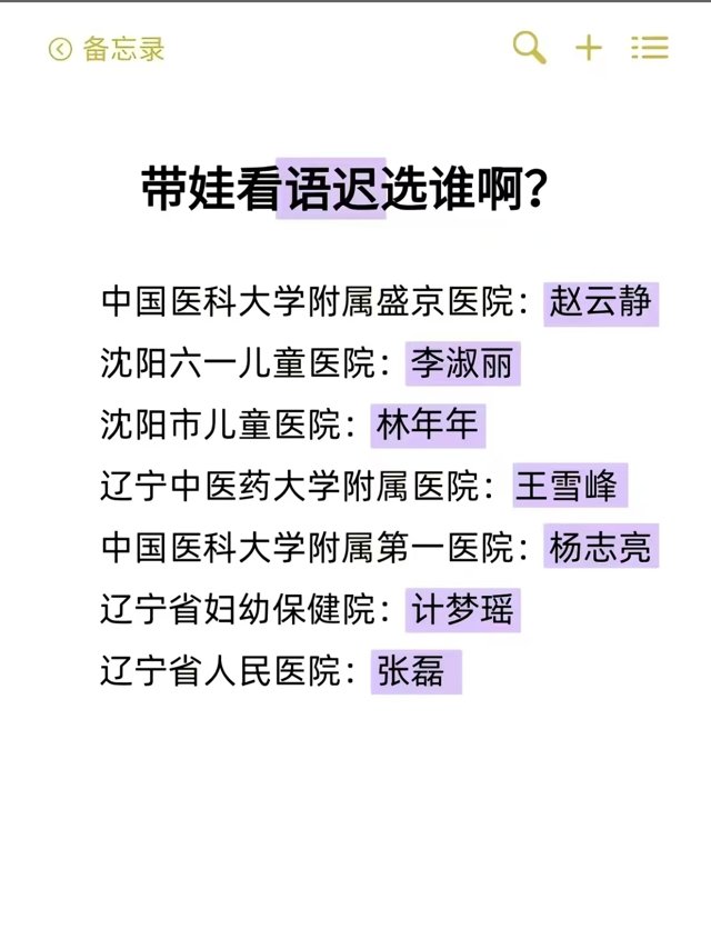 医生名单清单（备忘录版） 04