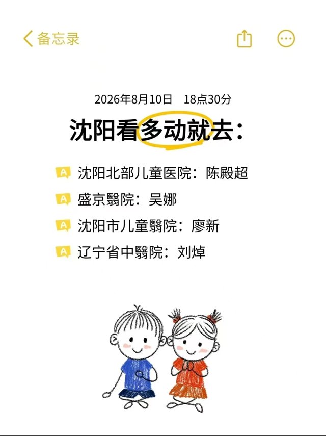 医生名单清单（备忘录版） 01