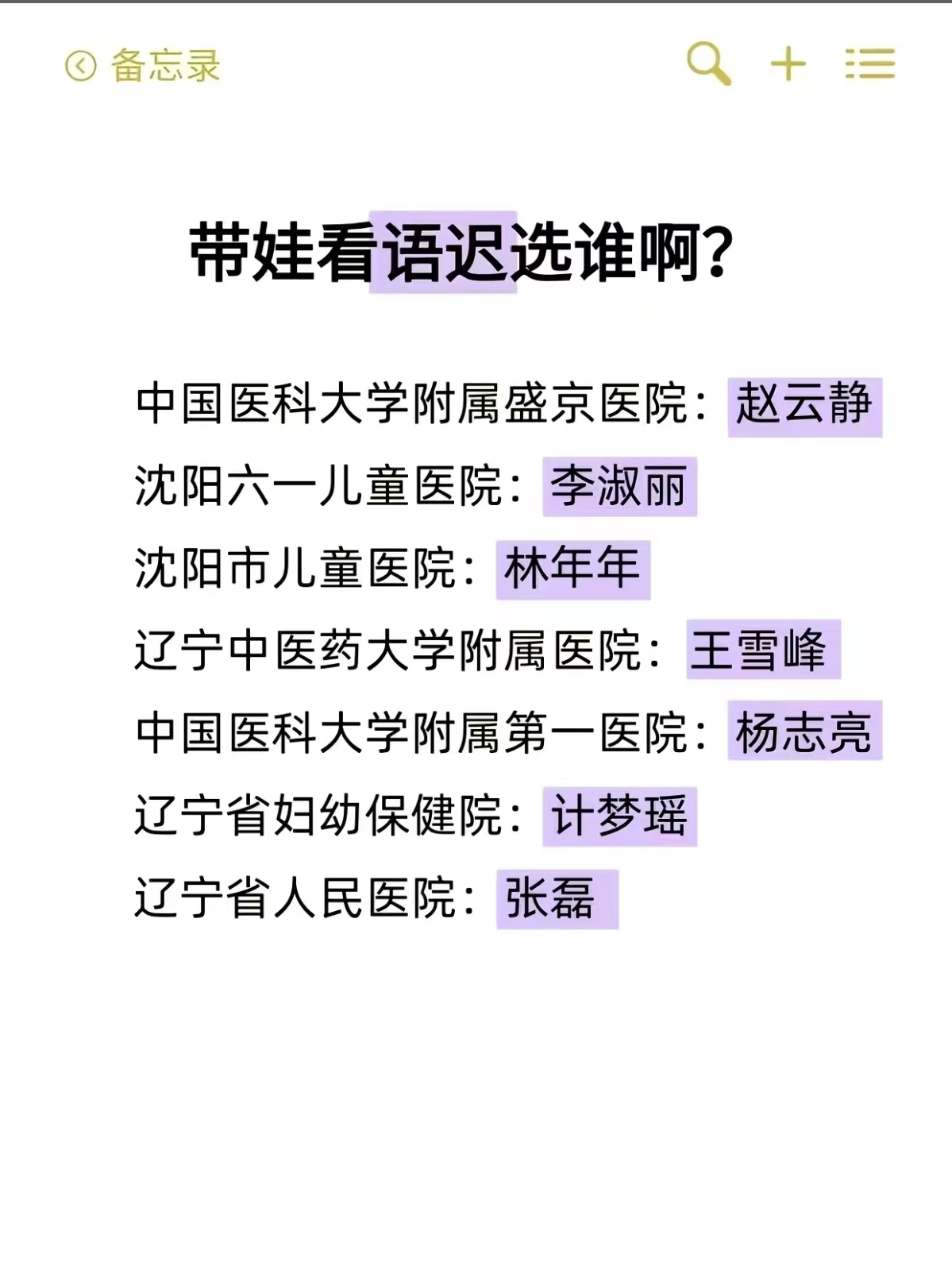 医生名单清单（备忘录版） 04 参考图