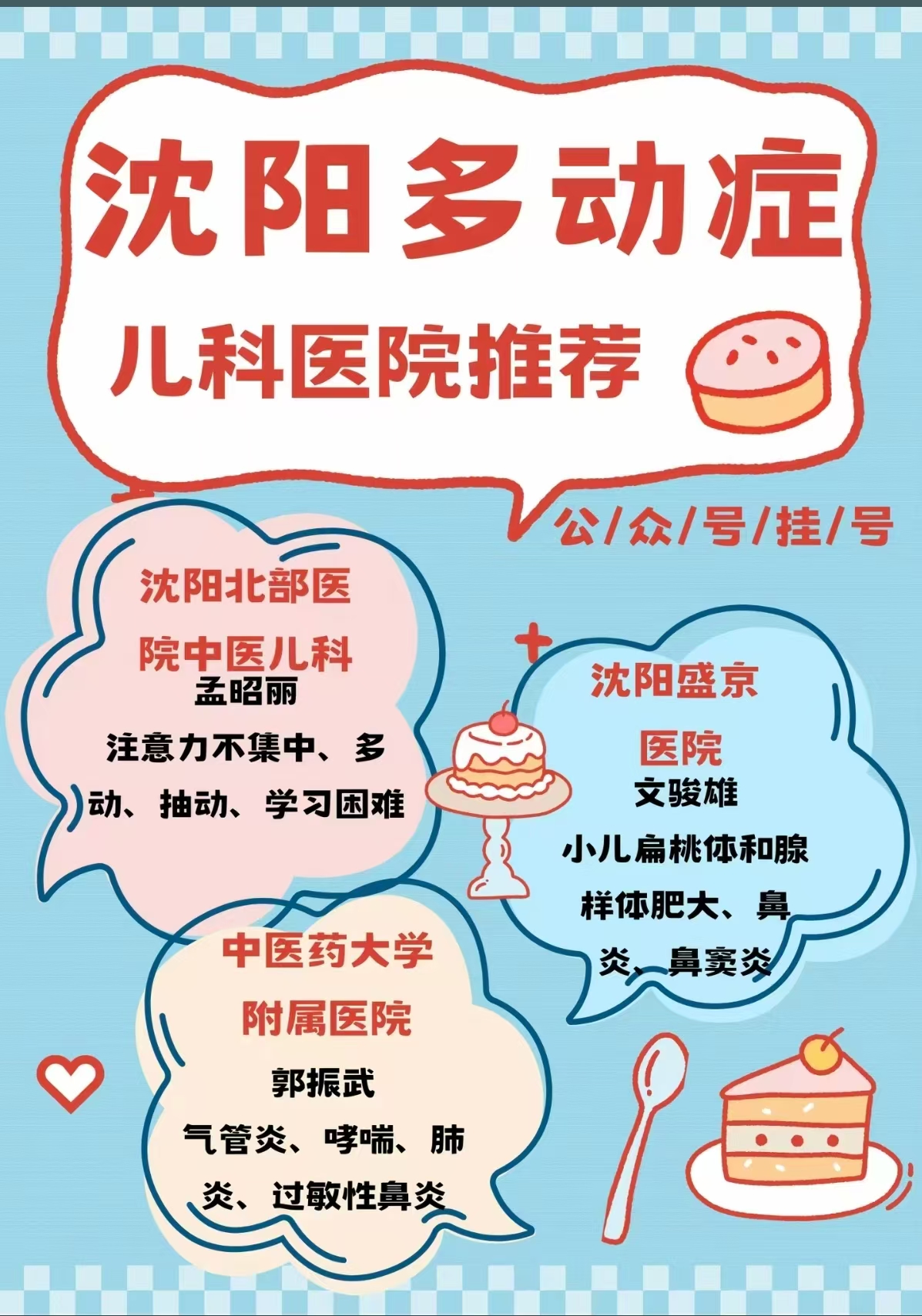 医生名单清单（装饰版） 07 参考图